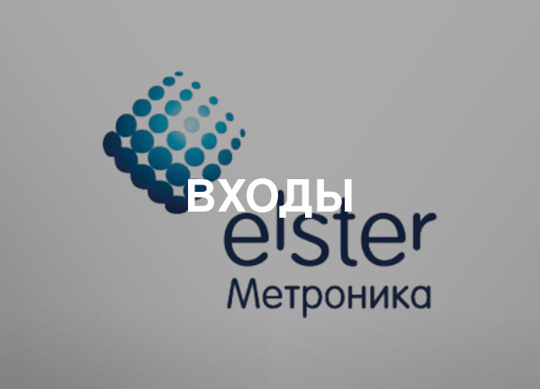 Входы